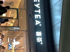 门面-喜茶(东莞汇一城店)