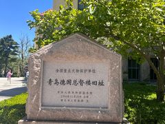 -青岛德国总督楼旧址博物馆