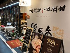 -蟹黄鱼·海派深夜面馆(巨鹿路店)