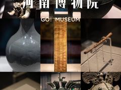 -河南博物院