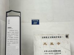 -凤凰寺