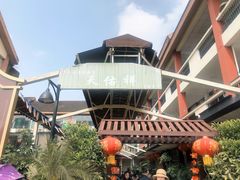 -天佑祥万春老卤(天乡后街店)