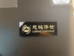-慈铭健康体检中心(星海奥亚分院)