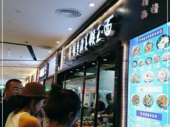 门面-豫楚源美猴王·面(武商广场店)