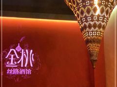 -丝路金桃·新疆菜(徐汇店)