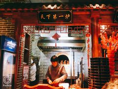 -北平食府(马鞍山路店)