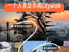 -青岛海滨风景区