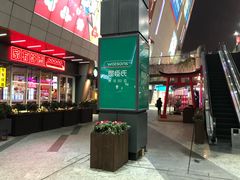 -真北路(地铁站)