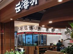 -云海肴·汽锅鸡·云南代表菜(曲江大悦城店)