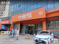 -竹犇番茄火锅(长风街店)