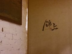 景观位-锦上中式酒馆(南内环店)
