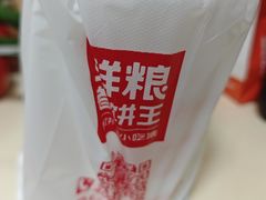 -鲜粮卷饼王(小白楼店)