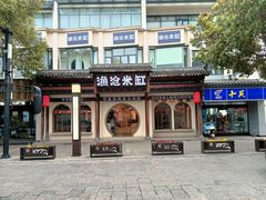 -绍兴鲁迅故里·沈园景区