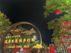 -大唐不夜城