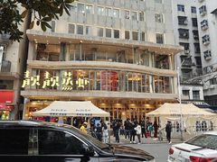-靓靓蒸虾·头牌蒸虾(雪松路总店)