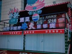 -天津万象城