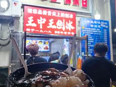 -王中王刨冰