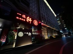 -一德轩·闽.粤料理(福州广场店)