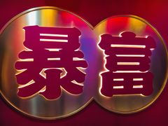 -十三姨正合丰烤肉(营迹路店)