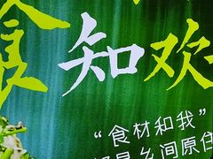 -鑫小城故事·藕汤·家常菜(台北一路总店)