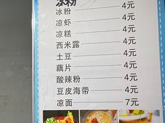 -好吃狗凉糕总店