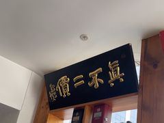 -中国徽菜·徽商故里(广安门店)