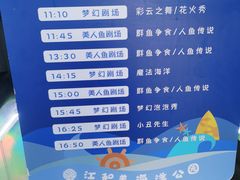 -江和美海洋公园