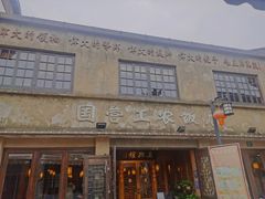 -川沙古镇-停车场