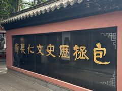 -包公祠