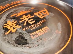 -袁老四重庆老火锅(桐梓坡店)