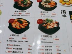 -洪兴砂锅(烟台山店)