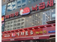 -蚂蚁家辣炒章鱼(海云台店)
