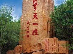 -天柱山风景区