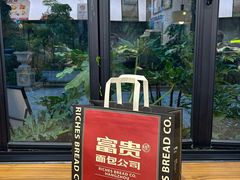 -富贵面包公司(运河店)