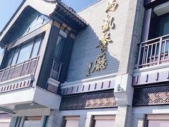 门面-马凯餐厅(地安门店)