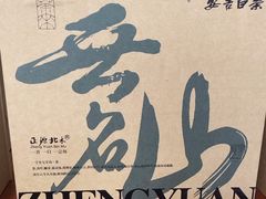 -正源安吉白茶特产享购商场(安吉店)