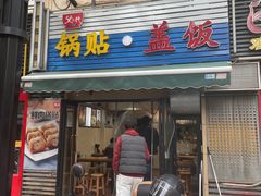 -父二代辣肉面·盖饭