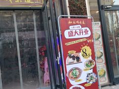 门面-彭城味道.地道徐州味(怡海花园店)