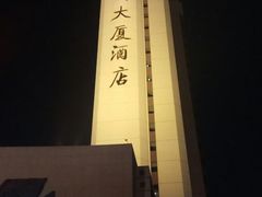 -北京保利大厦酒店(东四十条地铁站店)