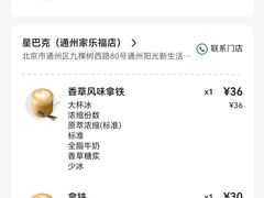 -星巴克(北京通州九棵树西路店)