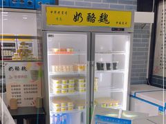 -奶酪魏(牛街总店)