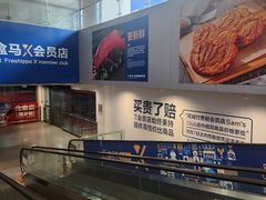 -盒马X会员店(王府井奥莱UP TOWN店)