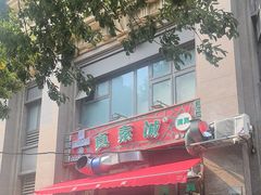 -真素诚·清真(新华路店)