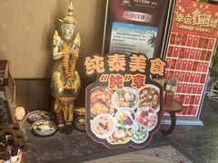 -纯泰泰式古法按摩SPA(丽景华庭店)