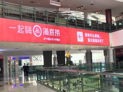 -海底捞火锅(奥体南路店)