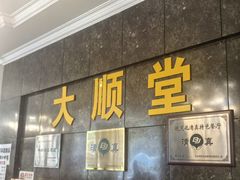 -大顺堂食府(牛街店)