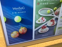 -WenTinG文汀·半糖蛋糕(合生汇店)