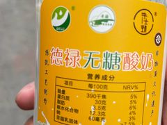 -德禄酸奶(莫家街店)