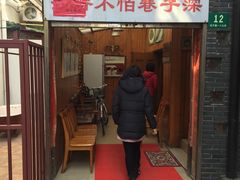 门面-白家餐厅(徐家汇店)