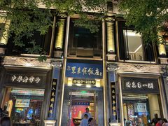 -北京前门大栅栏